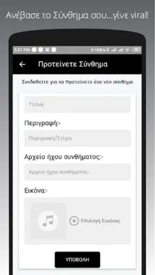 PAOK Synthimata Fans Chants android App screenshot 1