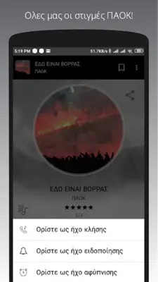 PAOK Synthimata Fans Chants android App screenshot 2