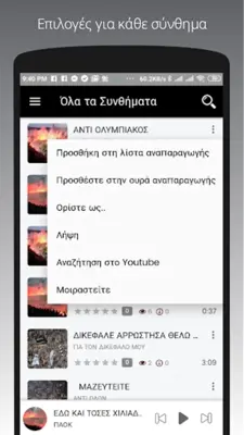 PAOK Synthimata Fans Chants android App screenshot 3