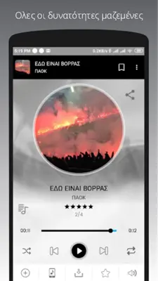 PAOK Synthimata Fans Chants android App screenshot 4