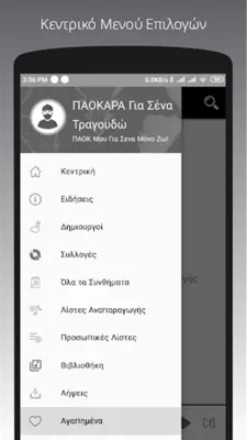 PAOK Synthimata Fans Chants android App screenshot 5