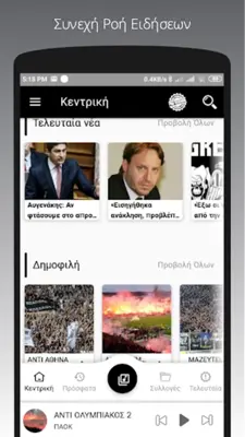 PAOK Synthimata Fans Chants android App screenshot 6