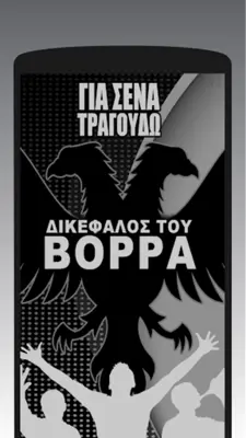 PAOK Synthimata Fans Chants android App screenshot 7